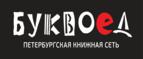 Скидки до 25% на книги! Библионочь на bookvoed.ru!
 - Бурея