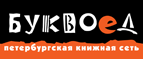 Скидка 10% для новых покупателей в bookvoed.ru! - Бурея